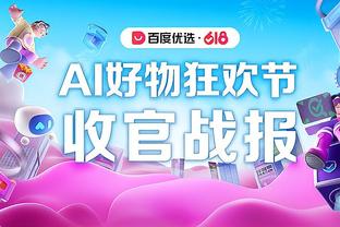 扛起球队进攻！恩比德半场出战21分钟 9中5&8罚7中砍下17分5篮板